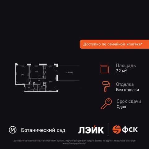 Планировка: 3-комн., 72,8 м²