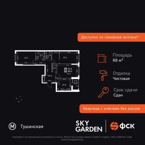 Планировка: 3-комн., 88,3 м²