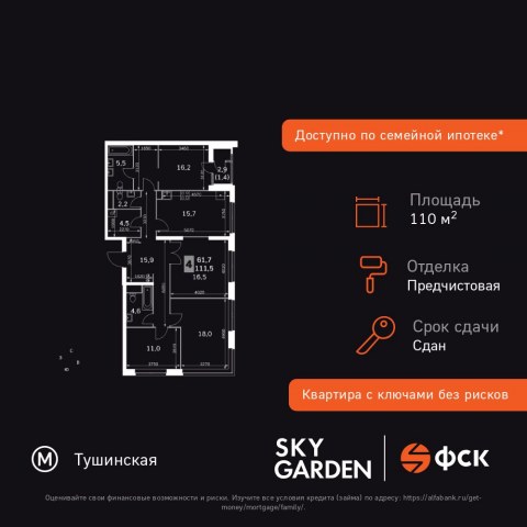 Планировка: 4-комн., 110,4 м²