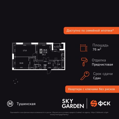 Планировка: 3-комн., 76,8 м²