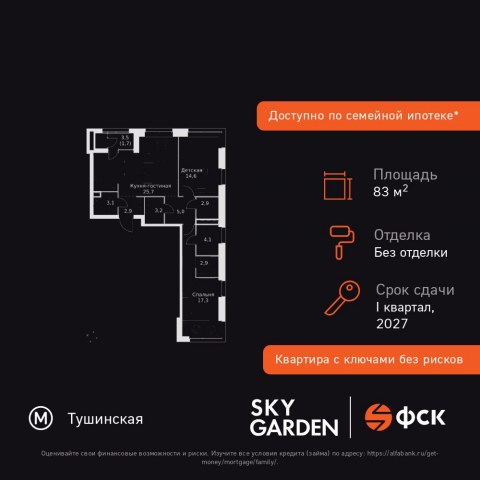 Планировка: 3-комн., 83,4 м²