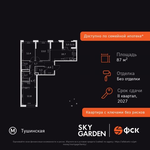 Планировка: 4-комн., 87,7 м²