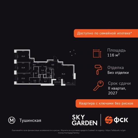 Планировка: 4-комн., 116,3 м²