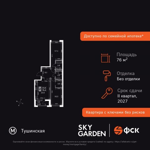 Планировка: 2-комн., 76,4 м²