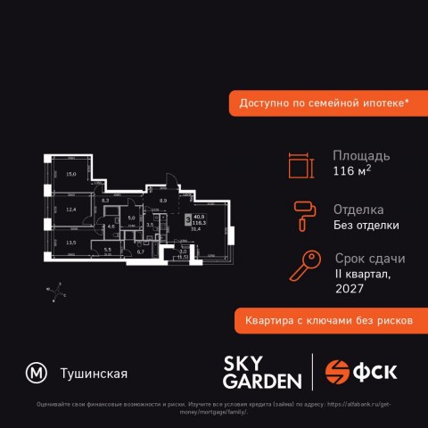 Планировка: 4-комн., 116,3 м²