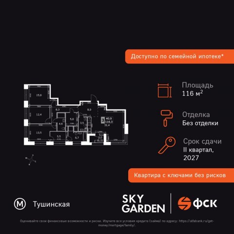 Планировка: 4-комн., 116,3 м²