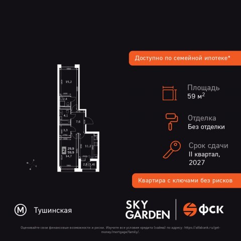 Планировка: 2-комн., 59,9 м²