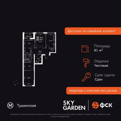 Планировка: 3-комн., 81,0 м²