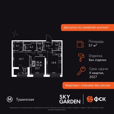 Планировка: 2-комн., 57,0 м²