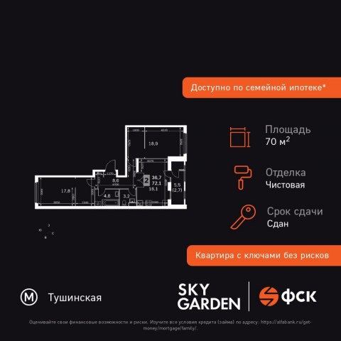 Планировка: 2-комн., 70,0 м²