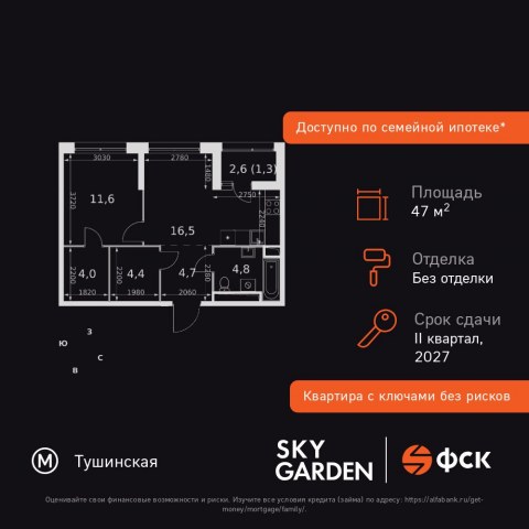 Планировка: 2-комн., 47,3 м²