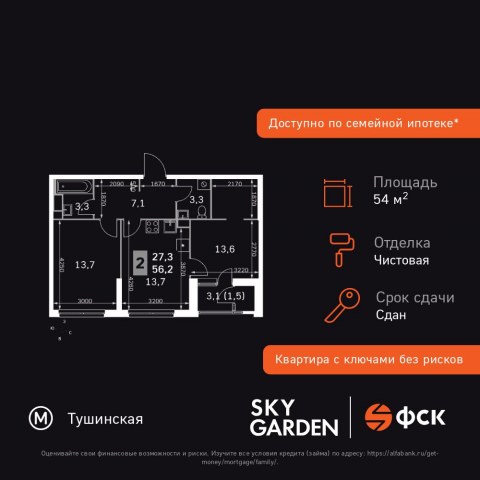 Планировка: 2-комн., 54,0 м²