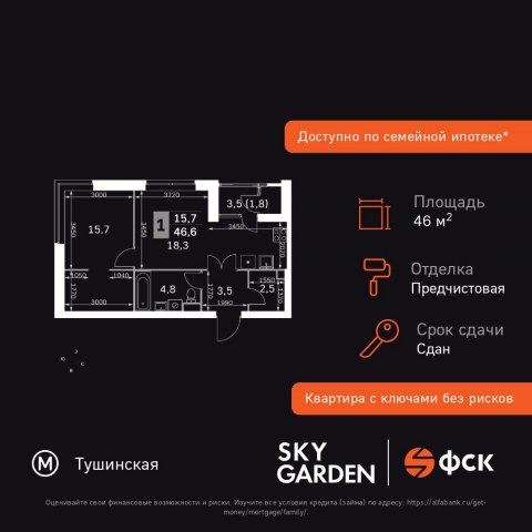 Планировка: 1-комн., 46,4 м²