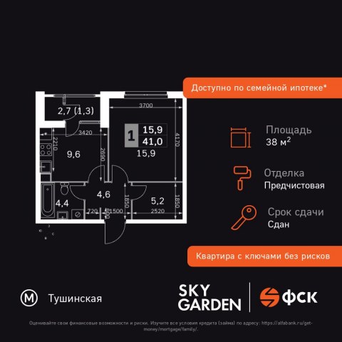 Планировка: 1-комн., 38,8 м²