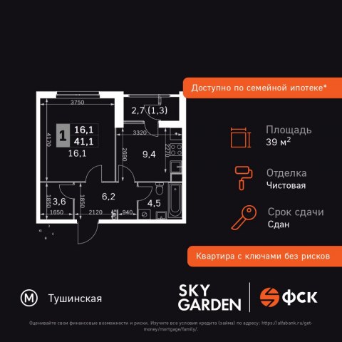 Планировка: 1-комн., 39,0 м²