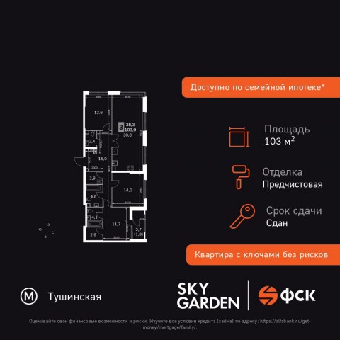 Планировка: 4-комн., 103,7 м²