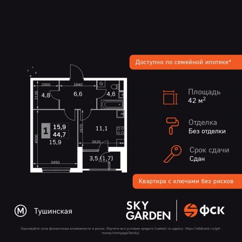 Планировка: 1-комн., 42,6 м²
