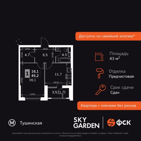 Планировка: 1-комн., 43,1 м²