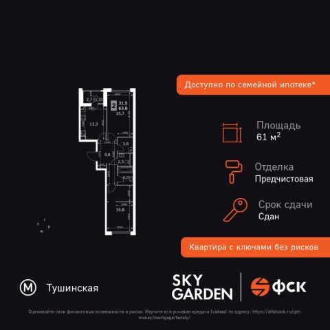 Планировка: 2-комн., 61,6 м²