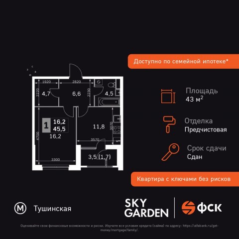 Планировка: 1-комн., 43,4 м²