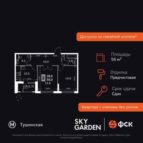 Планировка: 2-комн., 56,8 м²