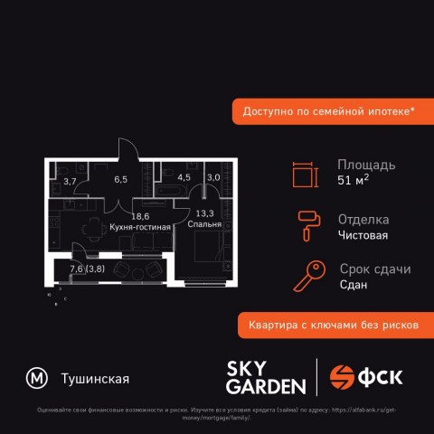 Планировка: 2-комн., 51,3 м²