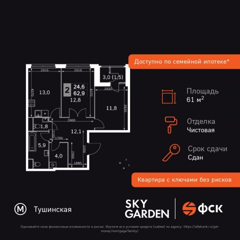 Планировка: 2-комн., 61,1 м²
