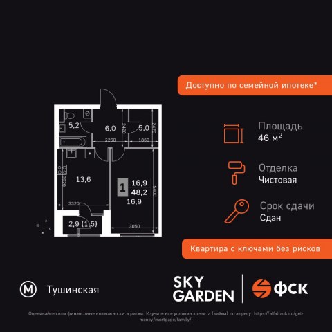 Планировка: 1-комн., 46,2 м²