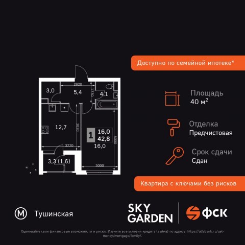 Планировка: 1-комн., 40,6 м²