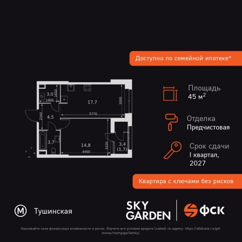 Планировка: 1-комн., 45,4 м²