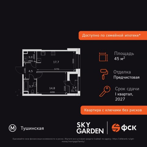 Планировка: 1-комн., 45,4 м²