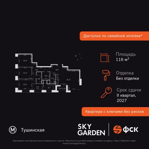 Планировка: 4-комн., 116,3 м²