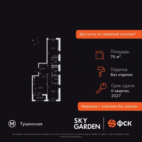 Планировка: 2-комн., 76,7 м²