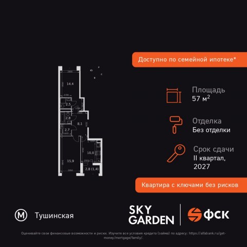 Планировка: 2-комн., 57,8 м²
