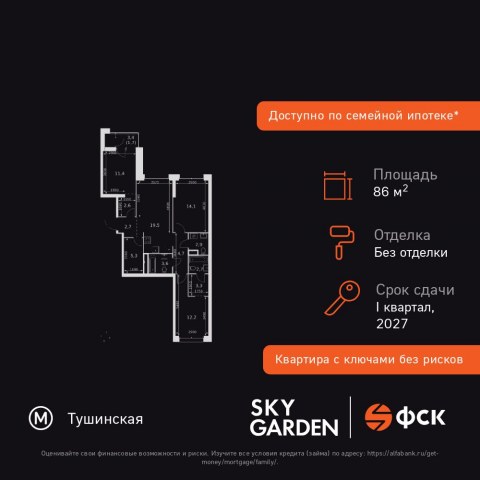 Планировка: 3-комн., 86,7 м²