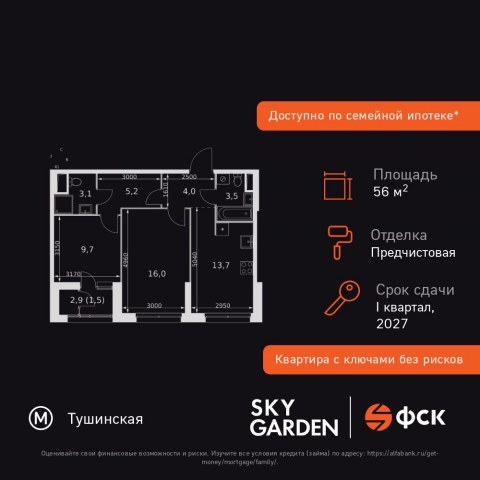 Планировка: 2-комн., 56,7 м²