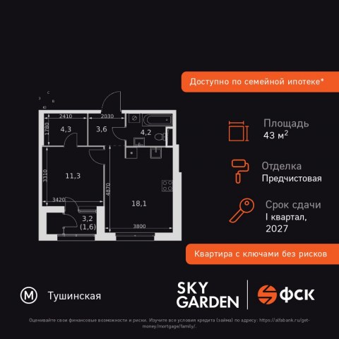 Планировка: 1-комн., 43,1 м²