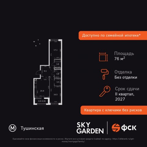 Планировка: 2-комн., 76,7 м²