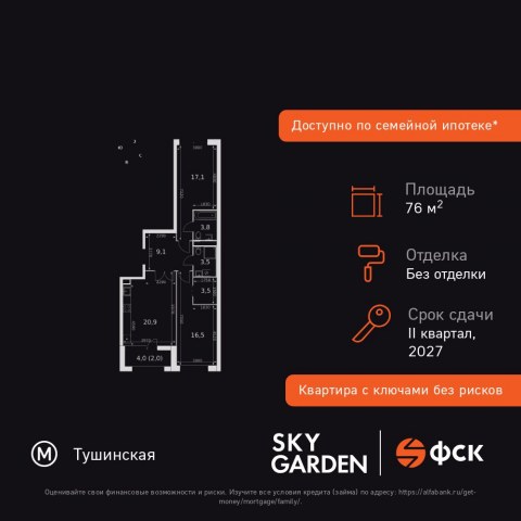 Планировка: 2-комн., 76,4 м²