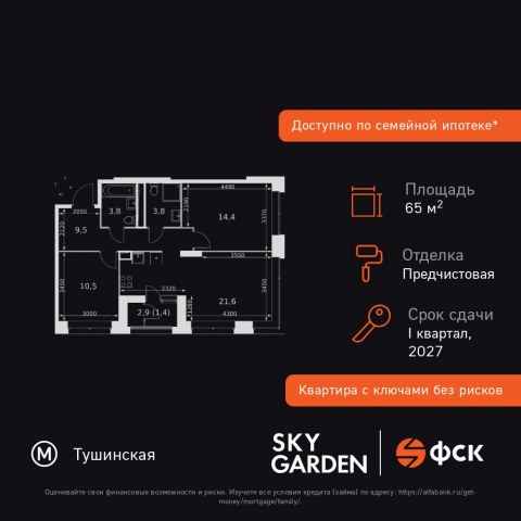 Планировка: 3-комн., 65,0 м²