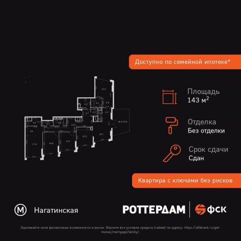Планировка: 5-комн., 143,8 м²