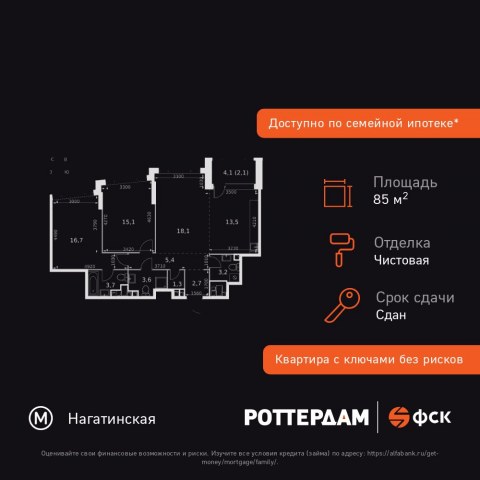 Планировка: 3-комн., 85,4 м²