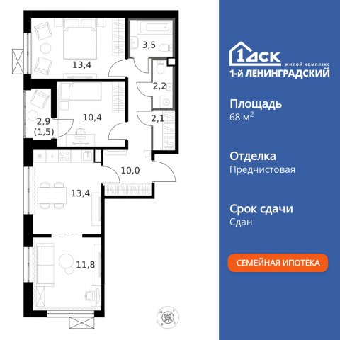 Планировка: 3-комн., 68,4 м²