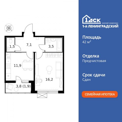 Планировка: 1-комн., 42,1 м²
