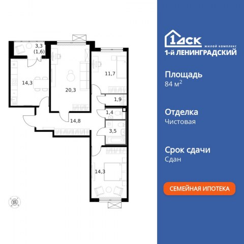 Планировка: 3-комн., 84,0 м²