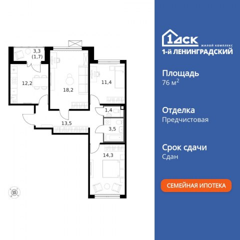 Планировка: 3-комн., 76,4 м²