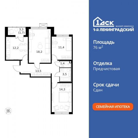 Планировка: 3-комн., 76,4 м²
