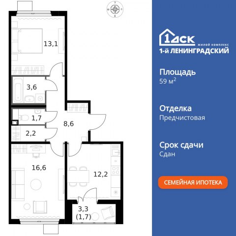 Планировка: 2-комн., 59,7 м²