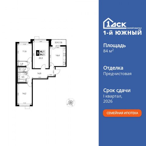 Планировка: 3-комн., 84,1 м²