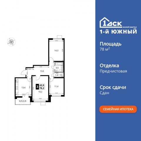 Планировка: 3-комн., 78,2 м²